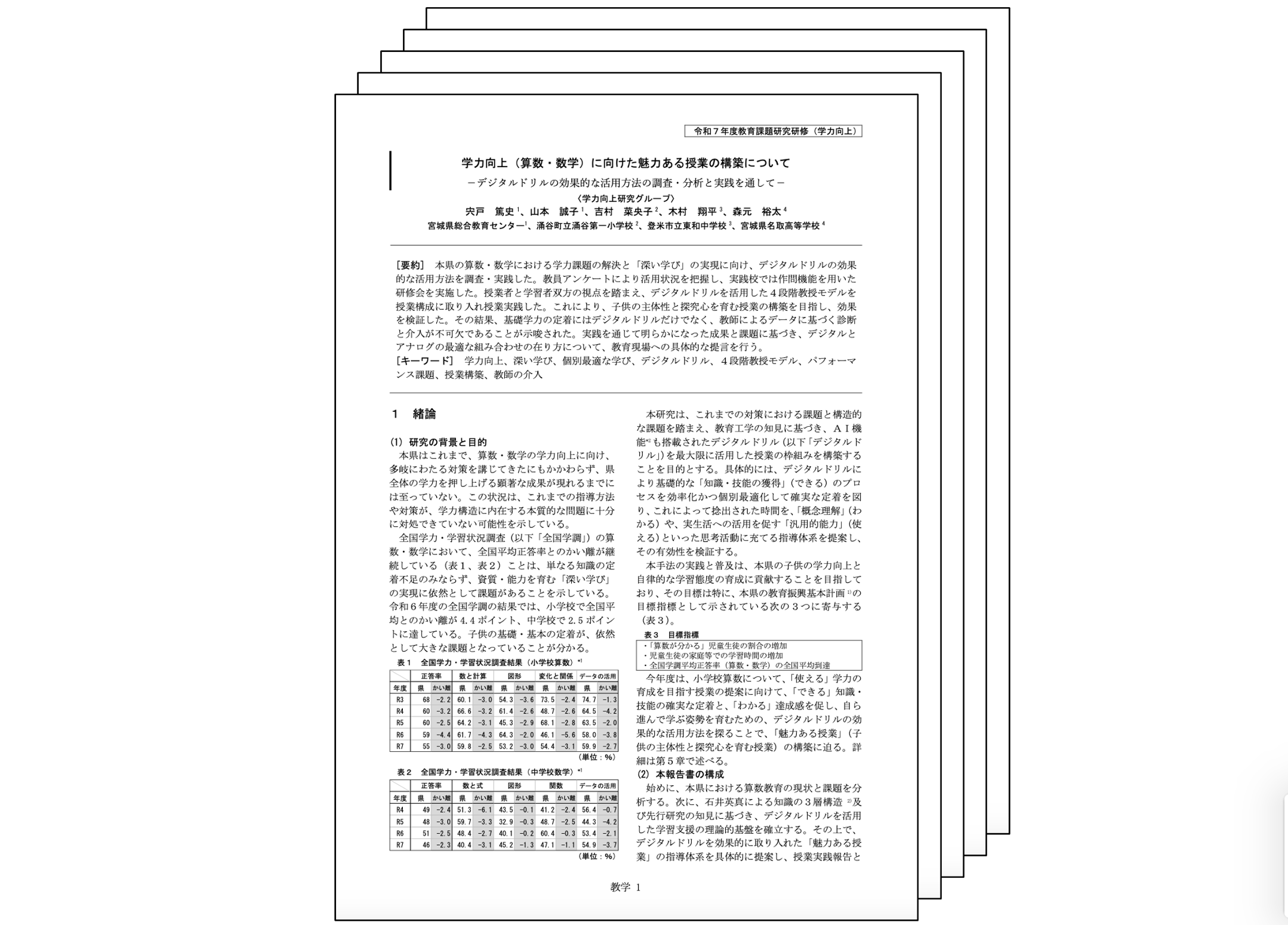 研究報告書