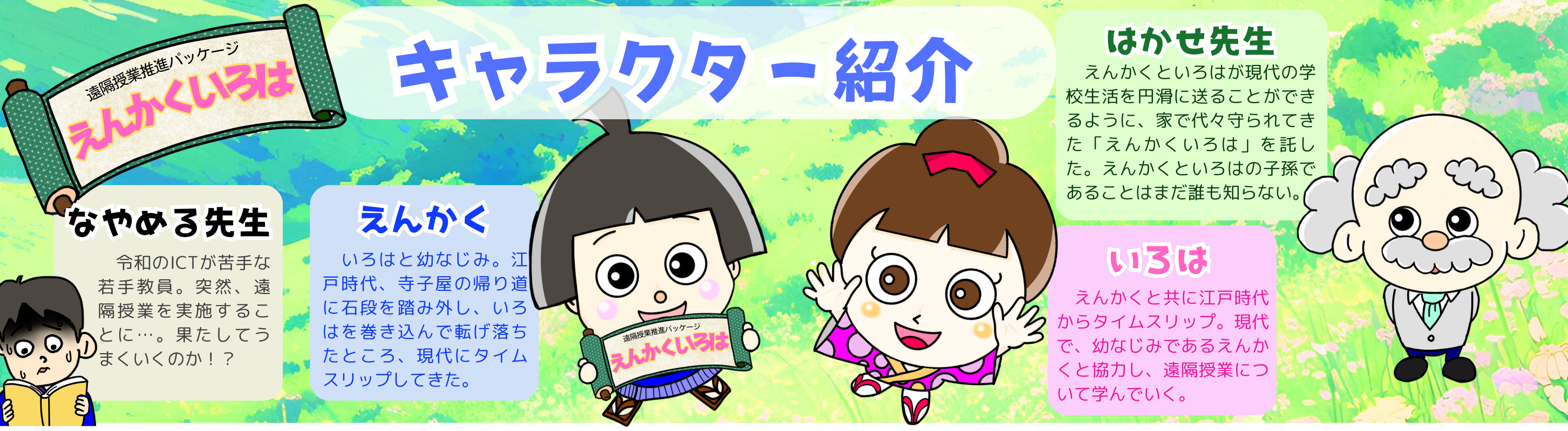 キャラクター紹介