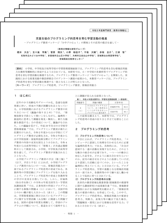 研究報告書