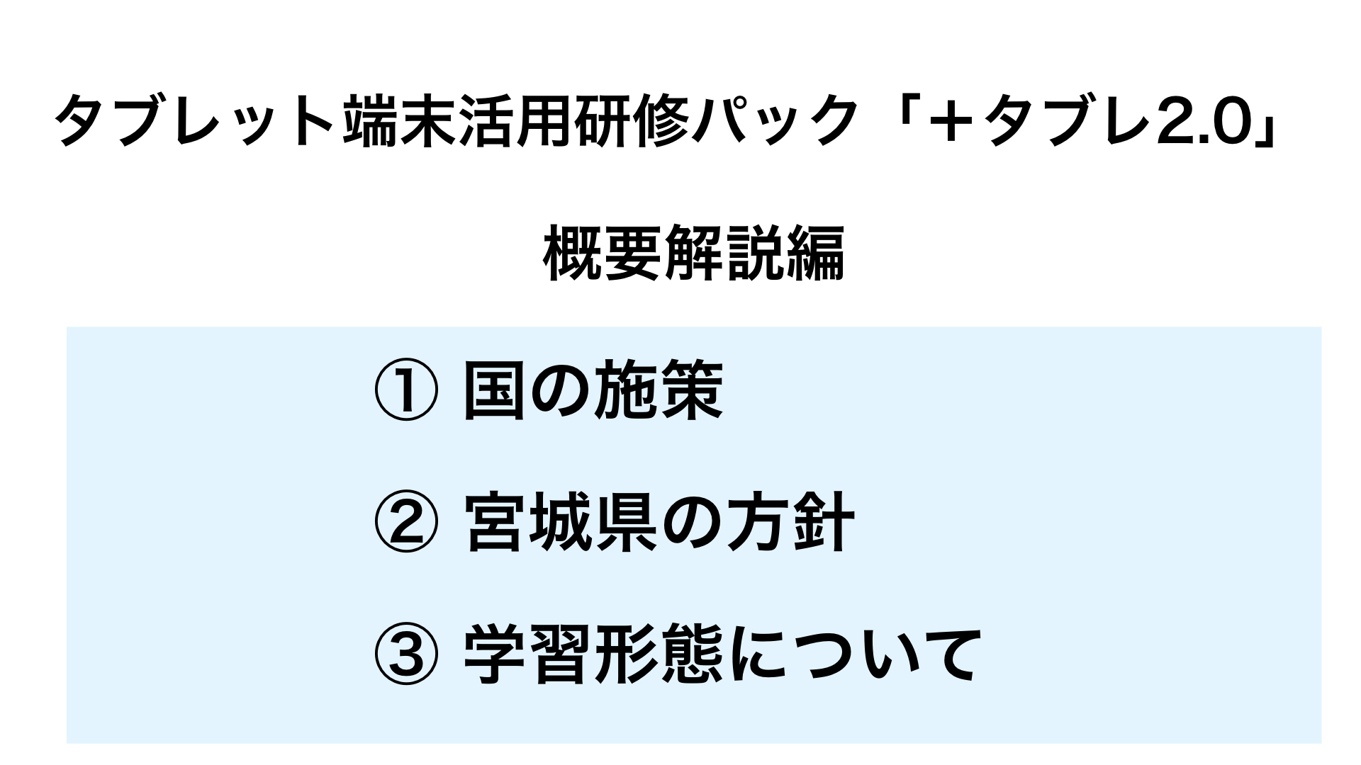 概要解説編