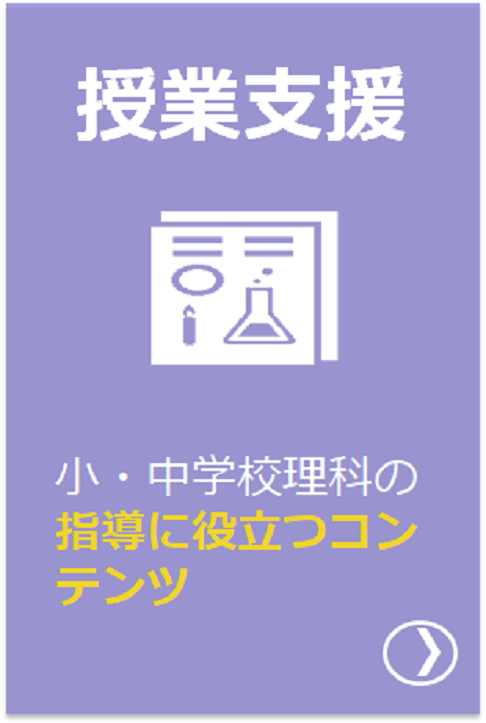みやぎ理科支援ナビ