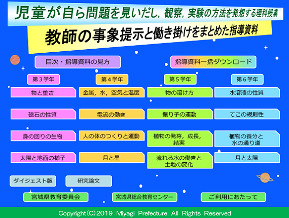 小学校指導資料2019