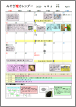 みやぎ理カレンダー 【共通】