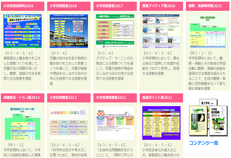 ボタン：児童が自ら問題を見いだし，観察，実験の方法を発想する理科授業における教師の事象提示と働きかけをまとめた指導資料一覧のページへ