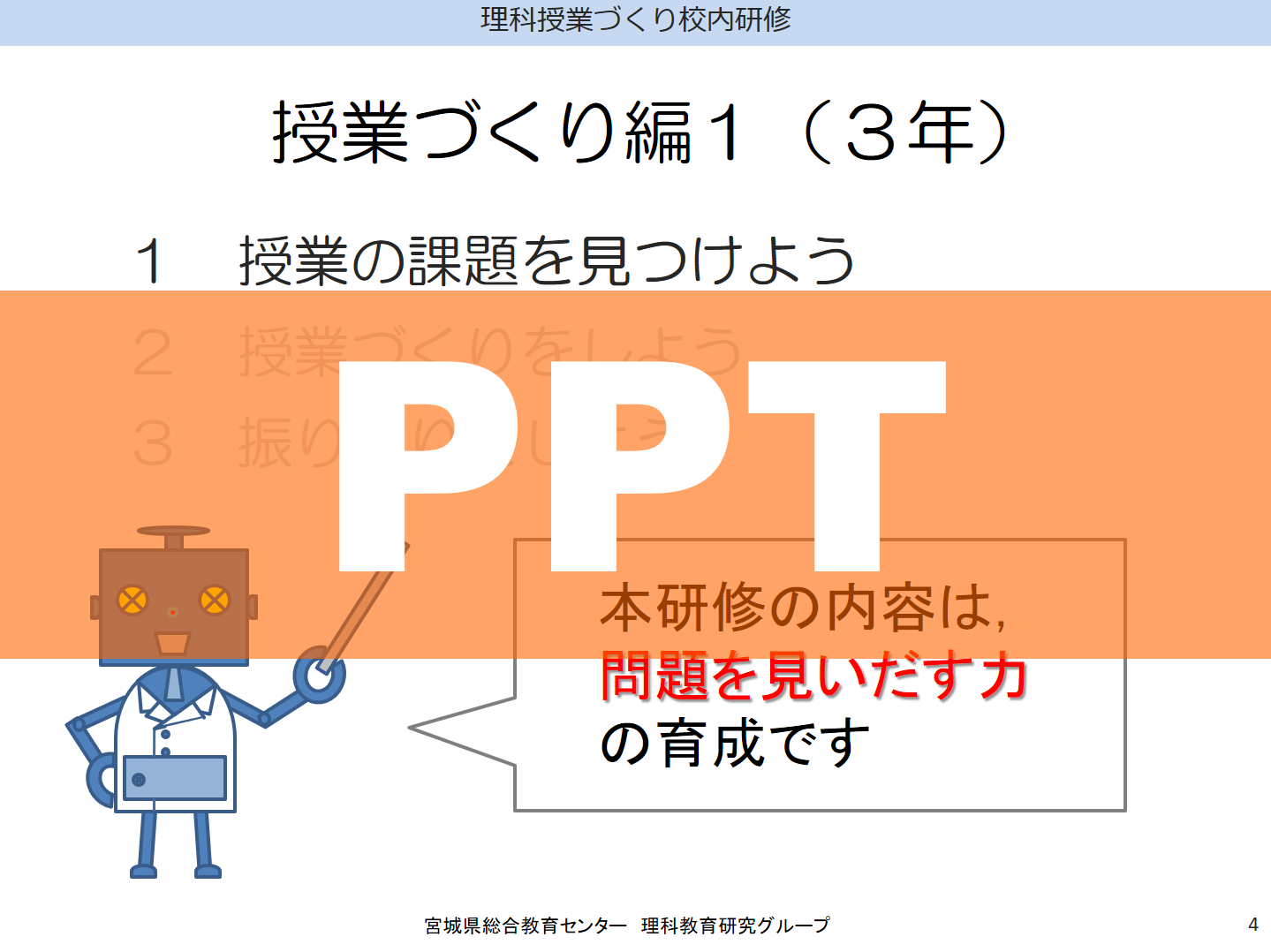 ３年研修用スライド