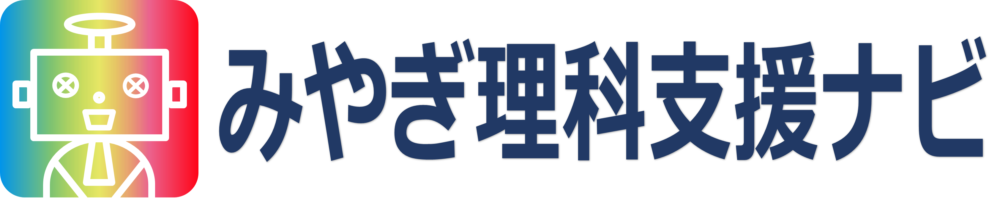 みやぎ理科支援ナビ