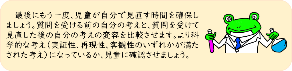 科学的にかえるポイントの画像