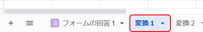 スプレッドシートの設定方法②