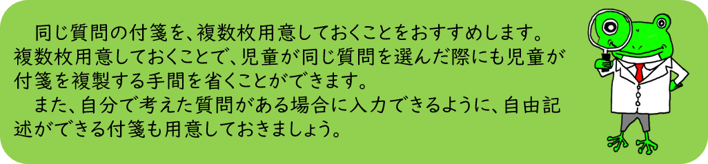 付箋を作成する際のポイント