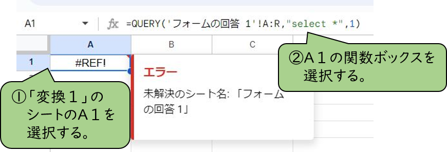 スプレッドシートの設定方法①