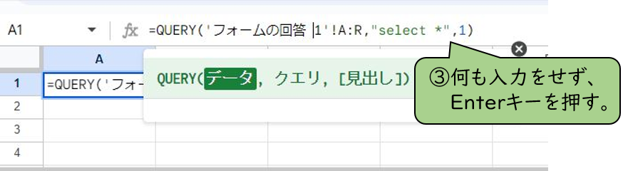 スプレッドシートの設定方法③