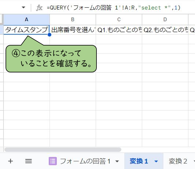 スプレッドシートの設定方法④