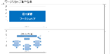 こちらをクリックすると進行台本のWordデータが開きます