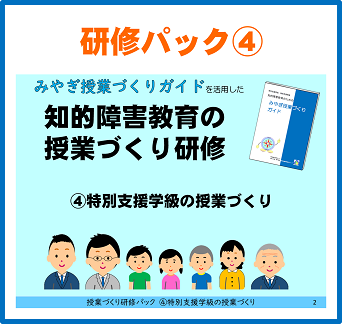 特別支援学級の授業づくり