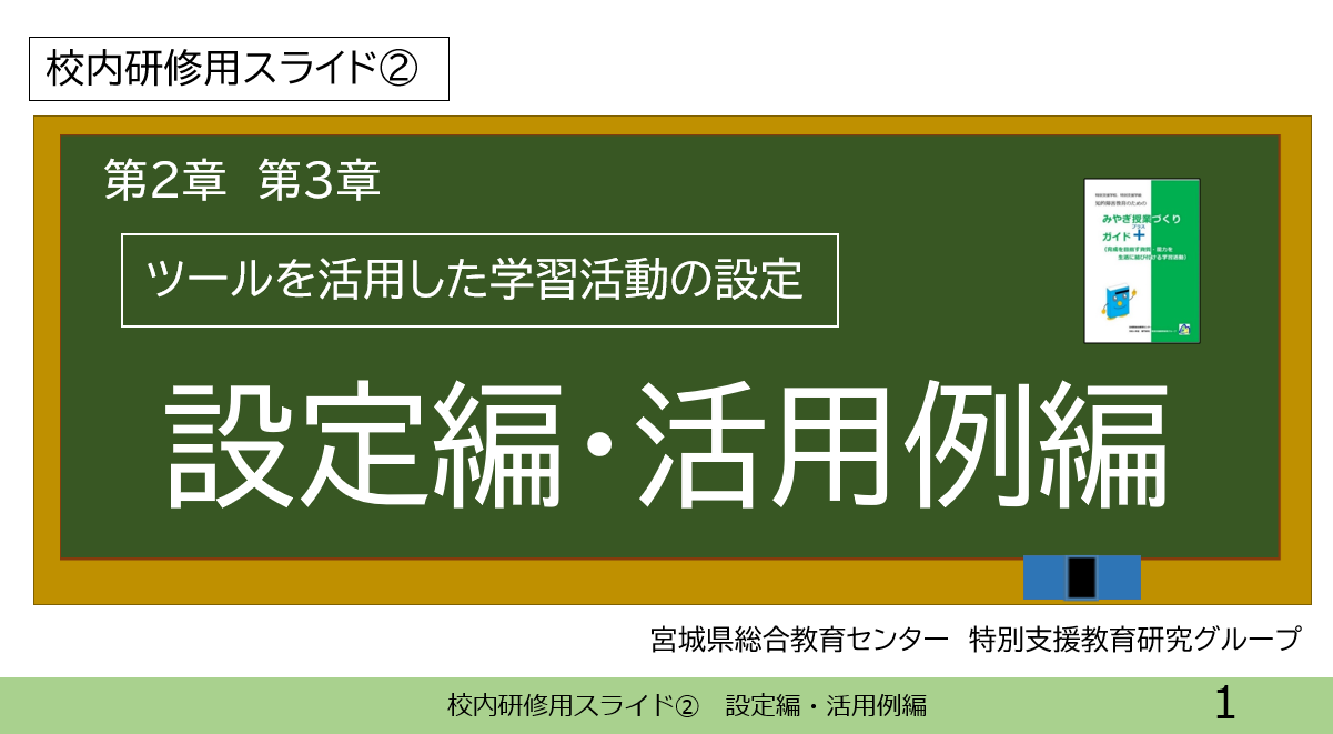 設定・活用例編の画像