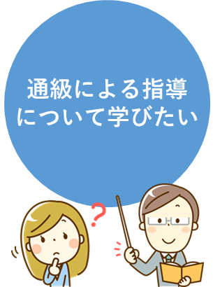 知識・概論 編